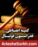 جریمه پرسپولیس و سپاهان در کمیته انضباطی